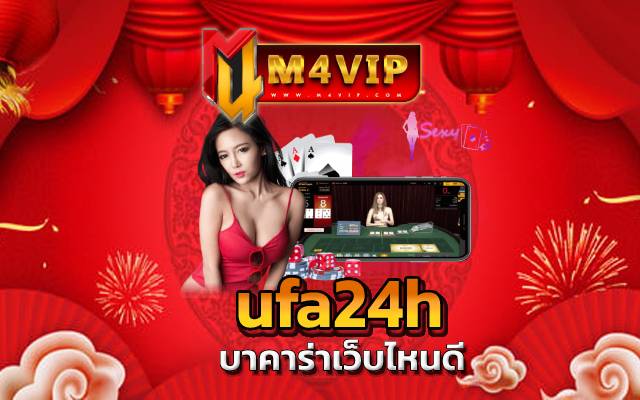 ufa24h แจกสูตรการเล่นเกม ไพ่ยอดนิยม