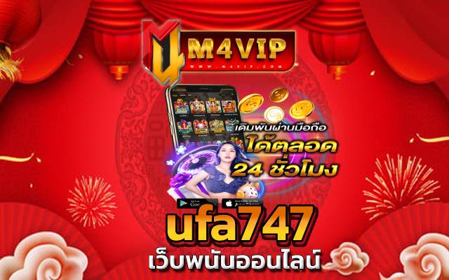 ufa747 เว็บไซต์ที่รวมเกมเดิมพันทุกประเภท