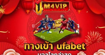 “บอลโลกล่าสุด” จะเห็นได้ชัดเลยว่า ทางเข้า ufabet