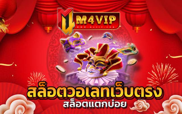สล็อตวอเลทเว็บตรง ลุ้นเงินล้าน