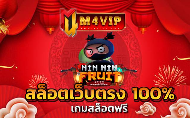 สล็อตเว็บตรง 100% ได้อีกด้วย เพราะเป็นการเดิมพัน