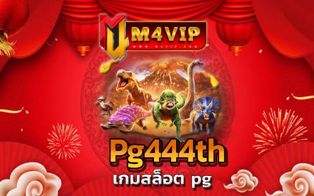อัตราการจ่ายเงินของสัญลักษณ์ Pg444th