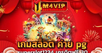 เกมสล็อต ค่าย pg สำหรับใคร ที่อยากเดิมพัน เกมสนุกสุดคุ้ม