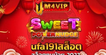 แจ็คพอตแตกสุดคุ้ม ufa191สล็อต เงินทวีคูณ