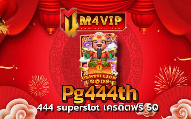 Pg444th ผ่านการเดิมพันเกมออนไลน์