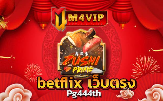 Pg444th โปรโมชั่นสุดคุ้ม betflix เว็บตรง