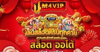 slot wallet มือใหม่เดิมพัน เว็บตรง ไม่ผ่านเอเย่นต์ 100