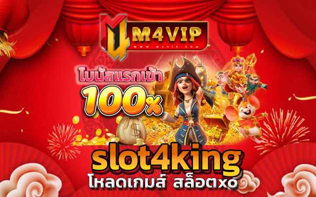 slot4king ตัวช่วยทำเงินกำไร