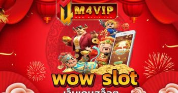 wow slot เป็นสิทธิพิเศษ ที่มอบให้สำหรับสมาชิก