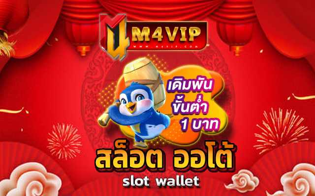 คนทุนน้อยเล่นเกม เว็บตรง ไม่ผ่านเอเย่นต์ 100