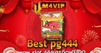 ร่วมเดิมพัน wow slot 444เครดิตฟรี100 ได้ทุกวัย