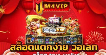 “เว็บ 4444” รวมไปถึงเทคนิคของการเล่นเกม