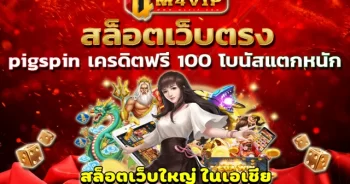 เว็บสล็อต pg ทั้งหมด