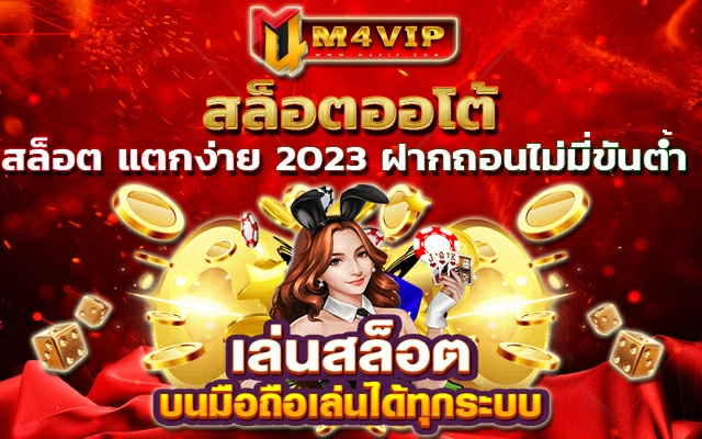เว็บสล็อต เปิดใหม่ 2022 ล่าสุด