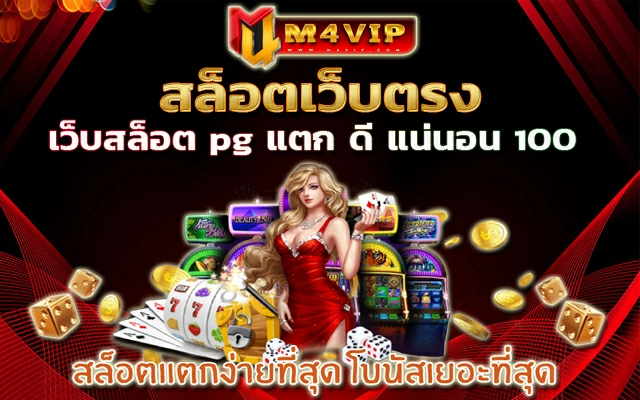 เว็บสล็อต แตกง่าย 2022 ฝากถอน ไม่มี ขั้นต่ำ