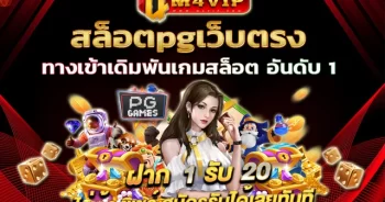 เว็บสล็อต pg ทั้งหมด ฟรี