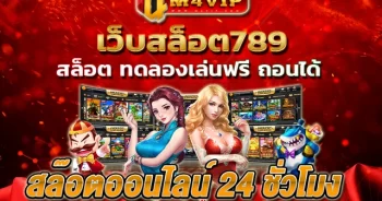 เว็บสล็อต 168 ฝาก-ถอน true wallet