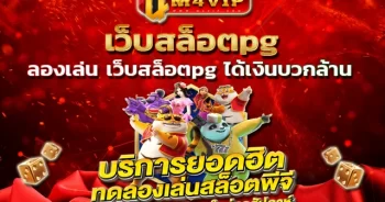 เว็บสล็อต แตกง่าย 2021 ไม่มี ขั้นต่ำ