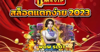 สงสัยกันหรือไม่ ทำไมต้องเลือก สล็อต เครดิตฟรี 30 ไม่ต้องฝากก่อน ไม่ต้องแชร์ ยืนยันเบอร์โทรศัพท์ สำหรับการเล่นเกม ลุ้นเงินแจ็คพอต เพราะเกมนี้ ทำรูปแบบออกมา ให้น่าสนใจ และน่าติดตาม มากที่สุด ในตอนนี้ ด้วยวิธีการเล่น ที่ง่ายดาย สล็อต pg เว็บตรงไม่ผ่านเอเย่นต์ 2024 ให้ผู้เล่นทำเงินรางวัล ได้มหาศาล จำนวนนักเดิมพัน ที่อยากทำกำไร ผ่านการเล่นเกม จึงเพิ่มขึ้น อย่างต่อเนื่อง เล่นสุดเพลินตั้งแต่ครั้งแรก ใครที่ได้ลอง เป็นอันต้องชอบ ด้วยความสนุก สุดหรรษา บอกต่อกันปากต่อปาก จนทุกวันนี้ มียอดผู้เข้าเล่นเกม ผ่านเว็บมากกว่า หลักล้านคน