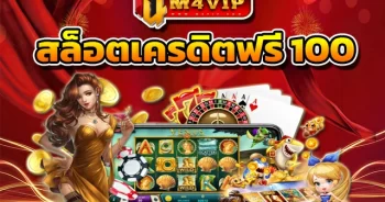 เครดิตฟรี50